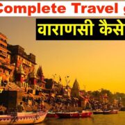 Complete Travel Guide to Varanasi | Flight, Hotel, Top attractions, Top activity, Food, Expenses