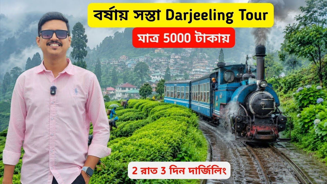 Darjeeling Tour | Darjeeling Tour Plan 2 রাত 3 দিন | Darjeeling Tour Guide | Darjeeling Tourist Spot