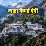 Mata Vaishno Devi Complete Travel Guide 2026 | Vaishno Devi Temple Route, Tips & Stay