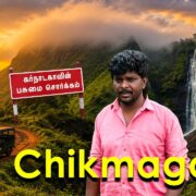 Chikmagalur Complete Tour Guide 2026 I  கர்நாடகாவின் பசுமை சொர்க்கம் I  chikmagalur tourist places